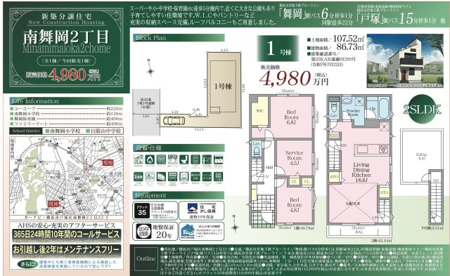 横浜市戸塚区南舞岡2丁目 新築戸建て【仲介手数料無料】|仲介手数料無料！お問合せ下さい/080-7058-7312 