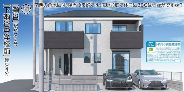 横浜市瀬谷区下瀬谷3丁目 新築戸建て【仲介手数料無料】カースペース2台の外観パース|仲介手数料無料！お問合せ下さい/080-7058-7312 
