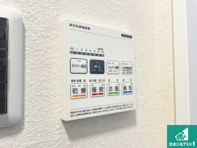伊丹市荻野　中古一戸建ての冷暖房・空調設備|浴室暖房乾燥機リモコン！浴室暖房・衣類乾燥・涼風・浴室換気、お風呂を快適・便利にする機能付き！暮らしに役立つ多彩な機能で一年中活躍します！