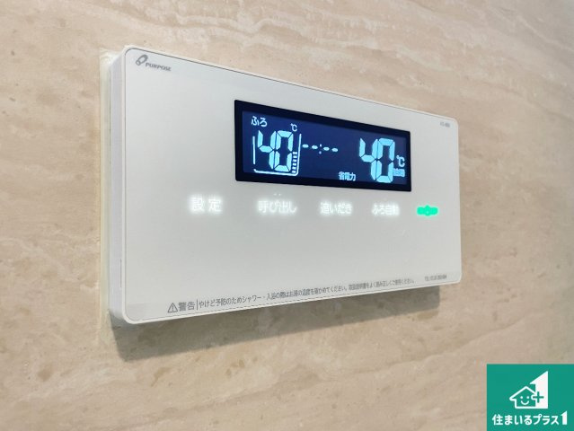 伊丹市荻野　中古一戸建ての発電・温水設備|給湯器リモコン（浴室側）省エネタイプの給湯器でお湯はり・追い炊き自由自在！お子様から高齢者の方まで、みんなが操作しやすいボタン配置です。