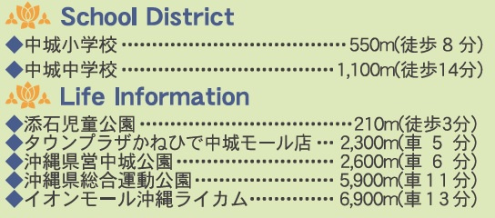 中城村添石　第1（全3棟）ラスト2号棟の周辺|周辺♪