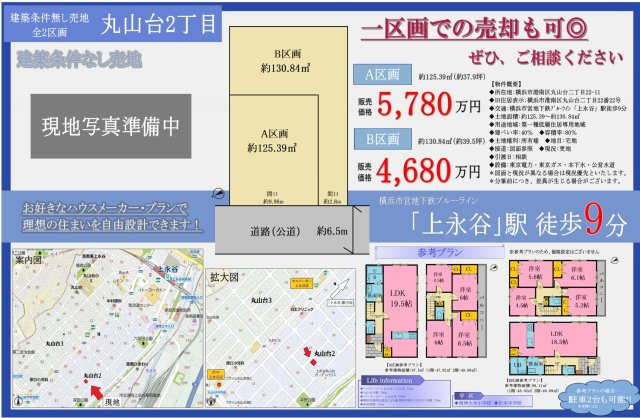 横浜市港南区丸山台２丁目の売地