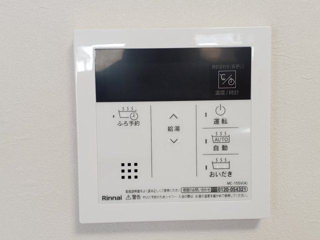 藤和シティコープ三郷の設備|リモコン