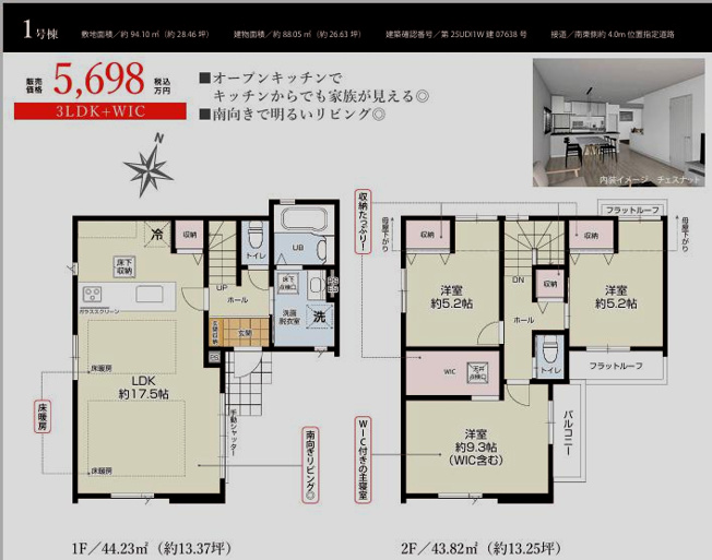 【間取り】 | 練馬区大泉町1丁目新築戸建限定1棟。 | 1号棟。価格5,698万円（消費税込）土地94.10㎡。建物面積88.05㎡。3ＬＤＫ＋車庫＋WIC