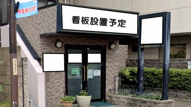 プレジャーガーデン一橋学園の外観