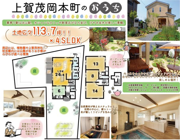 上賀茂岡本町の間取り