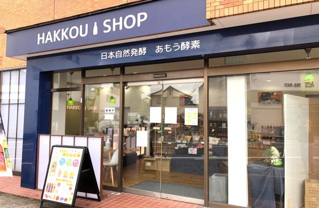 大和市南林間１丁目の店舗の外観