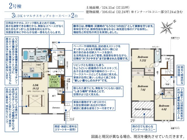 知多市南粕谷2丁目47番219『仲介手数料無料』新築一戸建て・建売の間取り|　2号棟　1F:LDK18.5帖(お子様の遊び場・奥様の家事室に使えるマルチスキップ2.5帖・吹抜)！廊下収納♪2F:主寝室7帖・洋室6帖・洋室5.25帖　CL設置！廊下収納♪インナーバルコニー♪