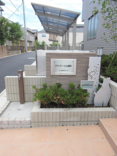 グランディール上福岡Ⅰのその他共用部分|★ペットの足洗い場あります★