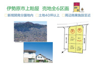 伊勢原市上粕屋　売地全６区画　４号地の画像