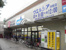 ウエルシア浮間店まで450m