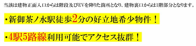 ルミエールお茶の水　1階売り店舗・事務所のその他