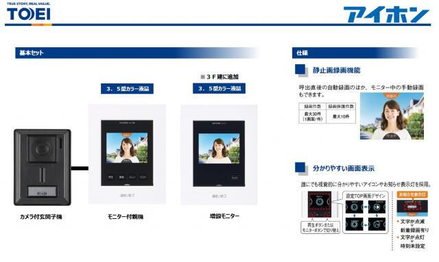 【その他】 | ブルーミングガーデン　稲城市大丸３棟／１期２号棟 | カラーインターホン 