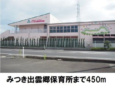 【周辺】 | オーブリーヒキノＡ | みつき出雲郷保育園まで450m