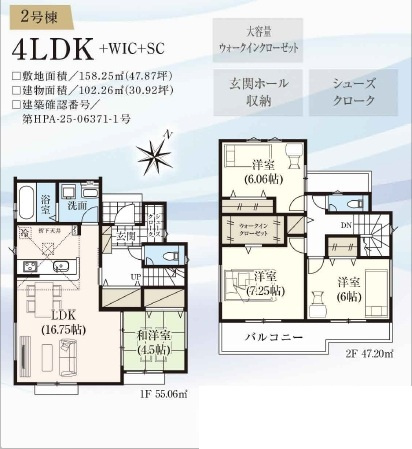 【間取り】 | 狭山市広瀬台10期　全2棟　2号棟 | ４LDK