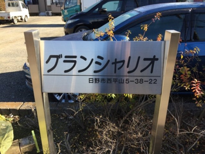 【エントランス】 | グランシャリオ