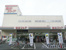 東武ストア西尾久店