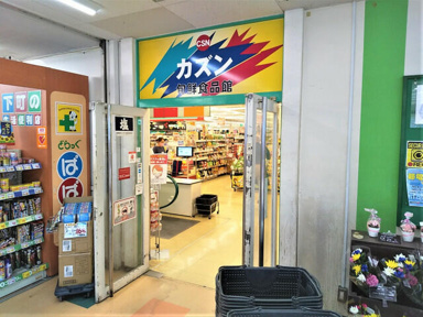 カズン関原店まで140m