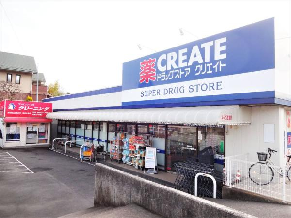 クリエイト・エス・デ…まで80m