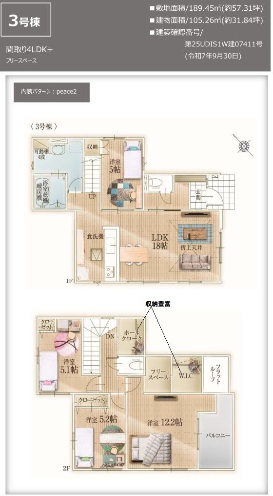 北葛飾郡松伏町　大字松伏　新築戸建　全3棟の間取り|間取図です