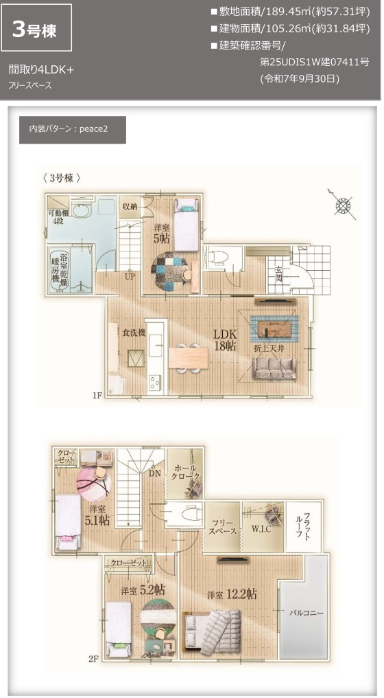 北葛飾郡松伏町　大字松伏　新築戸建　全3棟のその他|間取図です