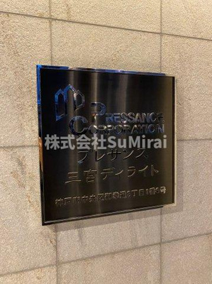 【設備】 | プレサンス三宮ディライト