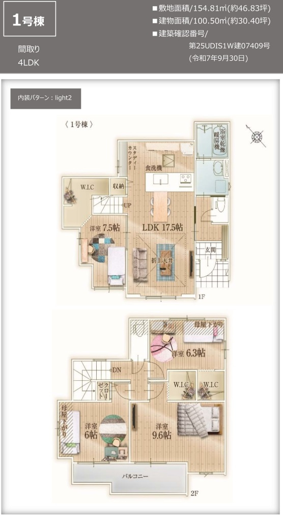 北葛飾郡松伏町　大字松伏　新築戸建　全3棟のその他|間取図です