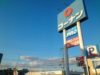 【周辺】 | ウエスビュー | コーナン様まで1050m