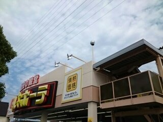 【周辺】 | ウエスビュー | ドン・キホーテ様まで730m