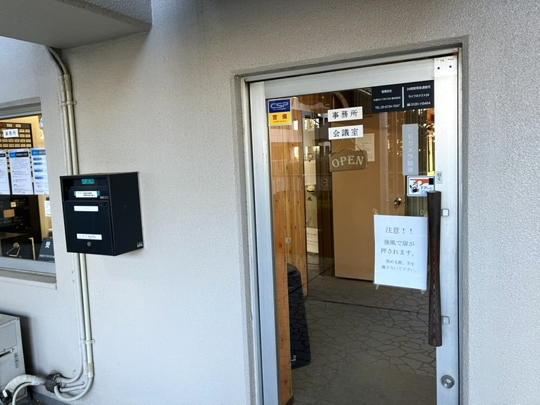 ハイツ町屋のその他共用部分|管理室・会議室