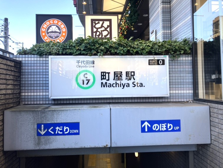 ハイツ町屋の周辺|東京メトロ千代田線「町屋」駅