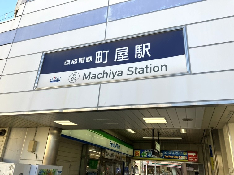 ハイツ町屋の周辺|京成本線「町屋」駅