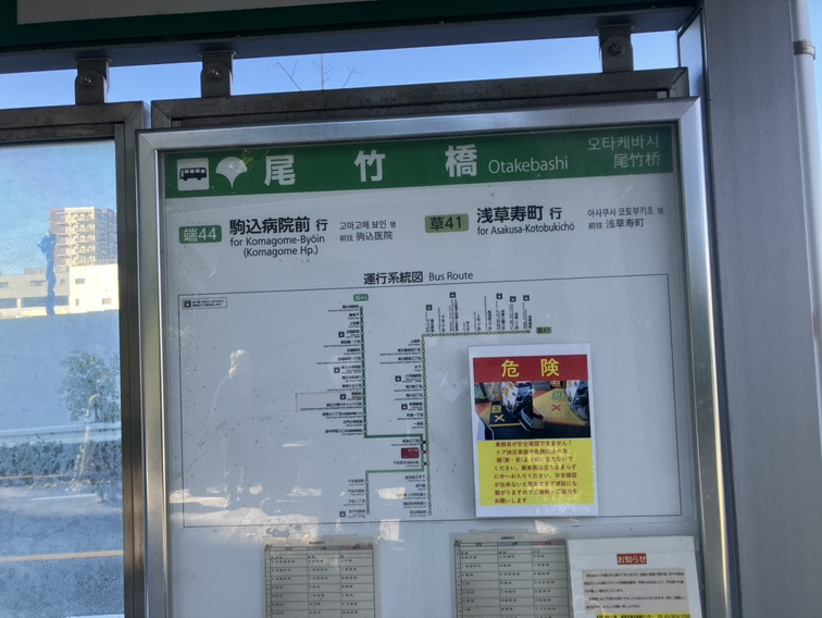 ハイツ町屋の周辺|バス停「尾竹橋」