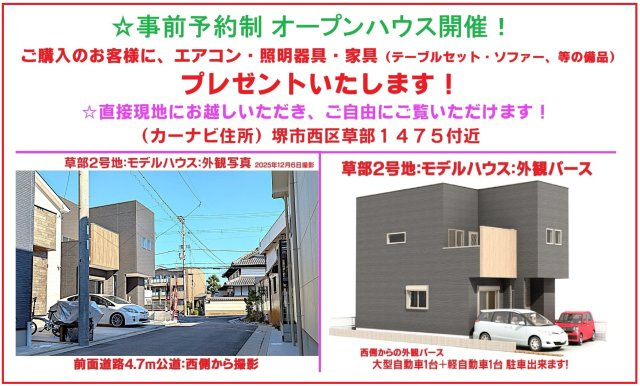 モデルハウス売却！堺市西区草部：全１９区画： ２号地モデルハウスの画像