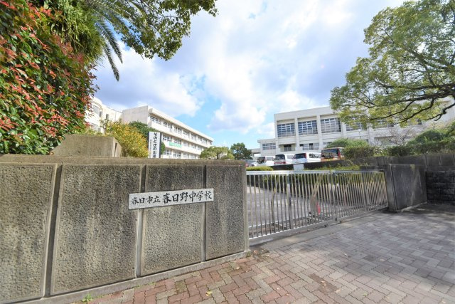 春日市平田台4丁目第1-1棟（1号棟）の周辺|春日野中学校