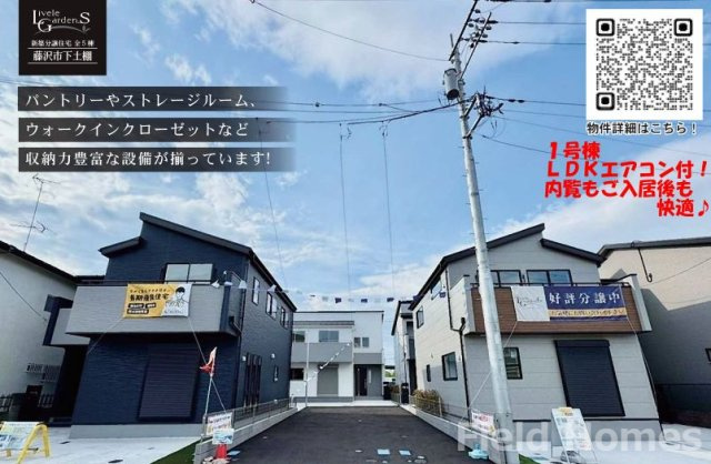藤沢市下土棚新築戸建て　1号棟