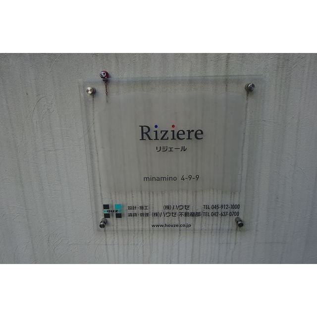 リジェールのその他