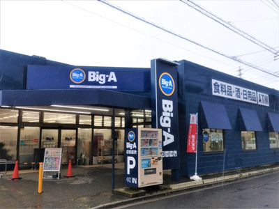 ビッグ・エー さいたま大谷口店まで1000m