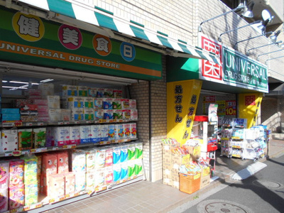 ★ユニバーサルドラッグ荻窪店まで350ｍ