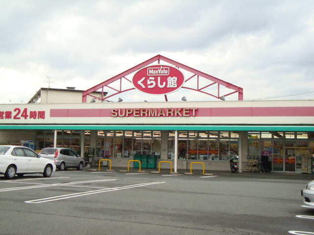 ドリームハウスの周辺|くらし館（スーパー）まで400ｍ