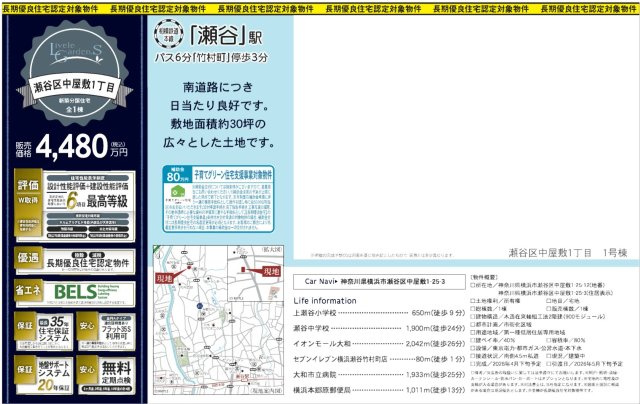 【横浜市瀬谷区中屋敷1丁目25-3新築戸建て】★仲介手数料無料★（上瀬谷小学校・瀬谷中学校）|仲介手数料無料！お問合せ下さい/080-7058-7312 