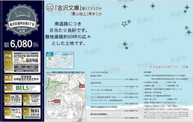  | ★仲介手数料無料★ 釜利谷西３丁目 | 仲介手数料無料！お問合せ下さい/080-7058-7312 