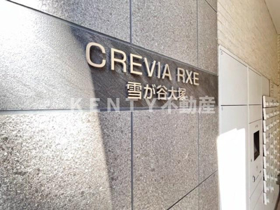 【その他】 | クレヴィアリグゼ雪が谷大塚