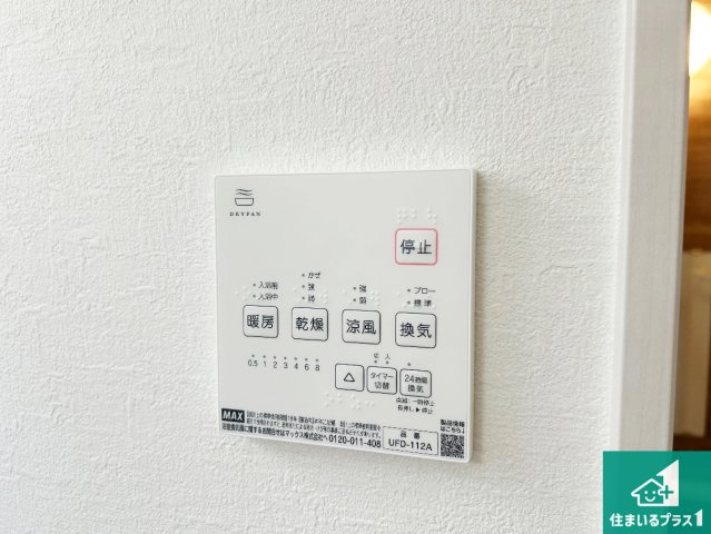 神戸市西区糀台　第2期　新築一戸建ての冷暖房・空調設備|浴室暖房乾燥機リモコン！浴室暖房・衣類乾燥・涼風・浴室換気、お風呂を快適・便利にする機能付き！暮らしに役立つ多彩な機能で一年中活躍します！