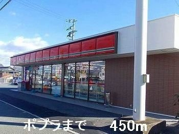 【周辺】 | サン秋貞 | ポプラまで450m