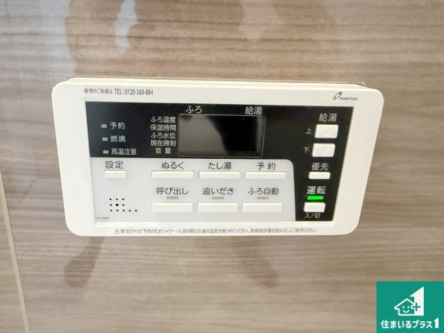 八尾市沼　第1期　新築一戸建ての発電・温水設備|給湯器リモコン（浴室側）省エネタイプの給湯器でお湯はり・追い炊き自由自在！お子様から高齢者の方まで、みんなが操作しやすいボタン配置です。
