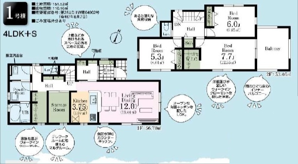 【間取り】 | 川越市寺尾第4期　全3棟　1号棟 | ３SLDK