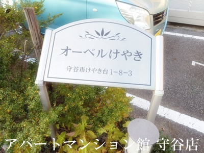 【エントランス】 | オーベルけやき