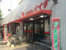 コモディイイダ　沼袋店まで412m