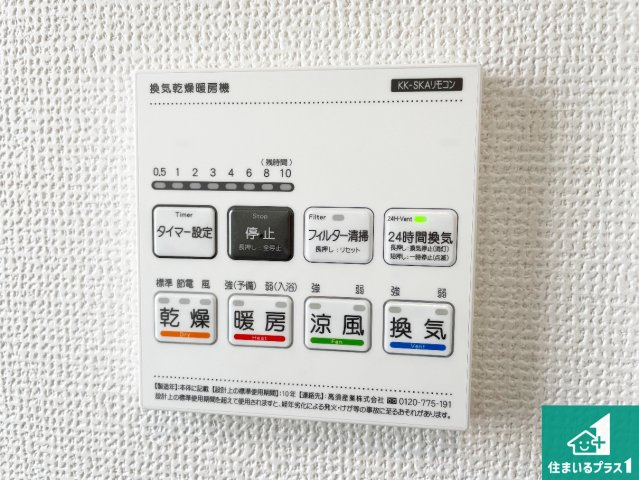 神戸市西区桜が丘東町　新築一戸建ての冷暖房・空調設備|浴室暖房乾燥機リモコン！浴室暖房・衣類乾燥・涼風・浴室換気、お風呂を快適・便利にする機能付き！暮らしに役立つ多彩な機能で一年中活躍します！